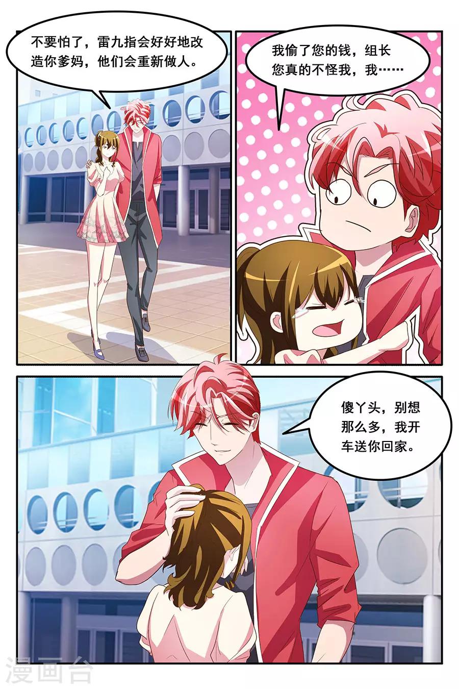 🍣天才高手 第165话 献身报答 第1页