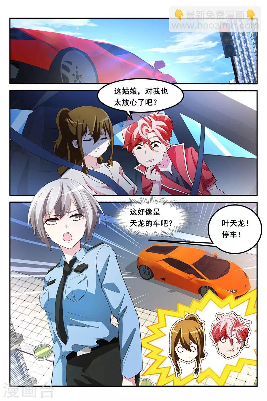 🍣天才高手 第165话 献身报答 第2页