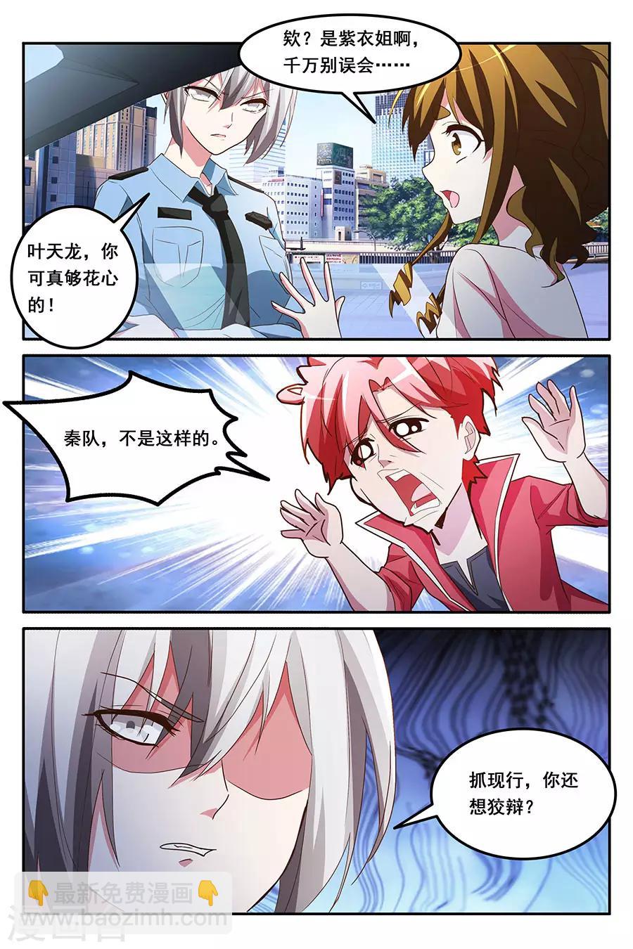 🍣天才高手 第165话 献身报答 第3页