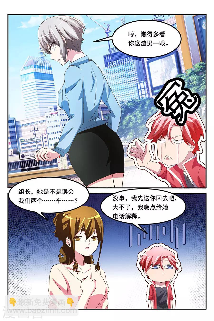 🍣天才高手 第165话 献身报答 第4页