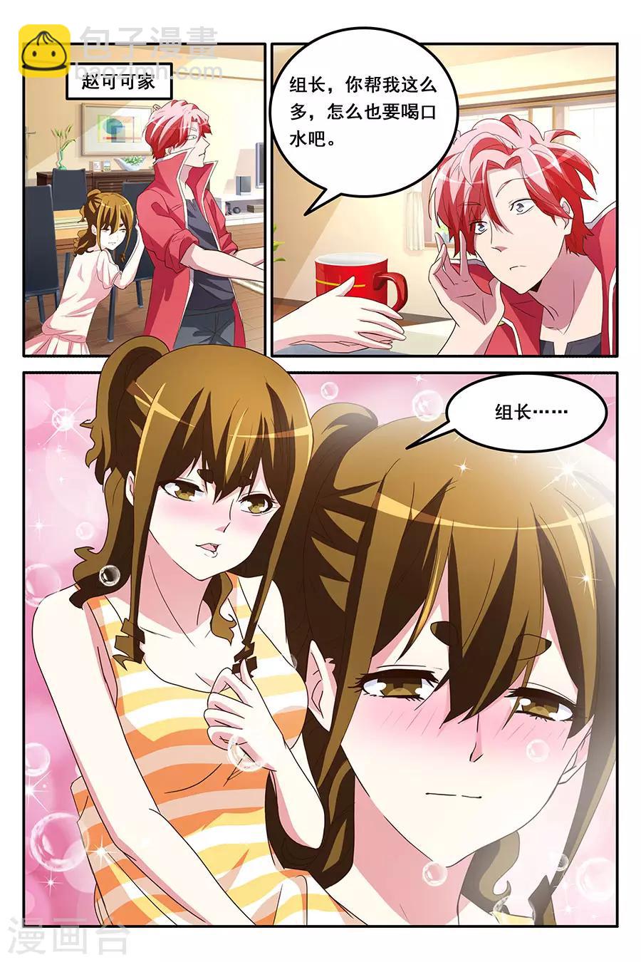 🍣天才高手 第165话 献身报答 第5页