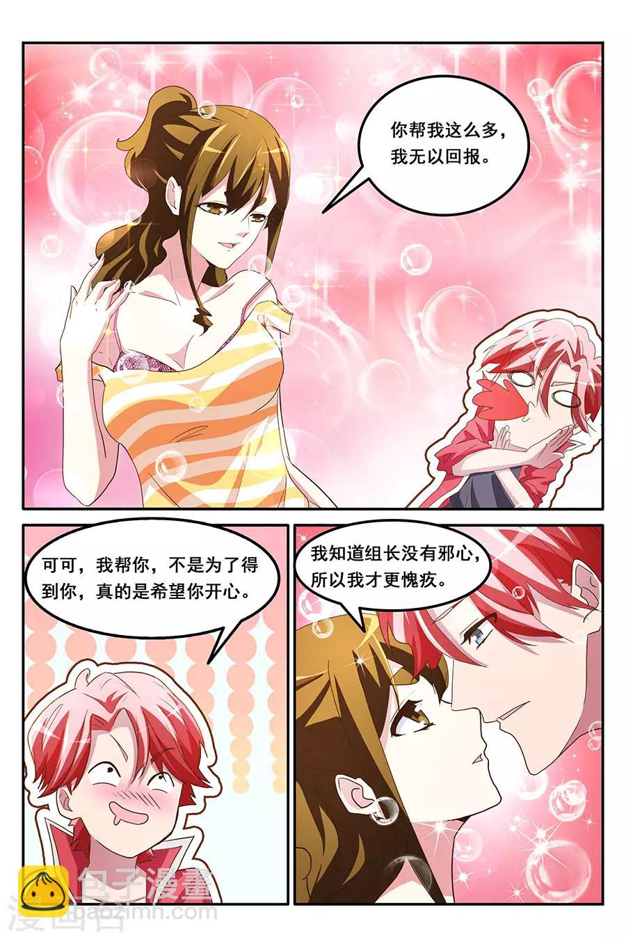 🍣天才高手 第165话 献身报答 第6页