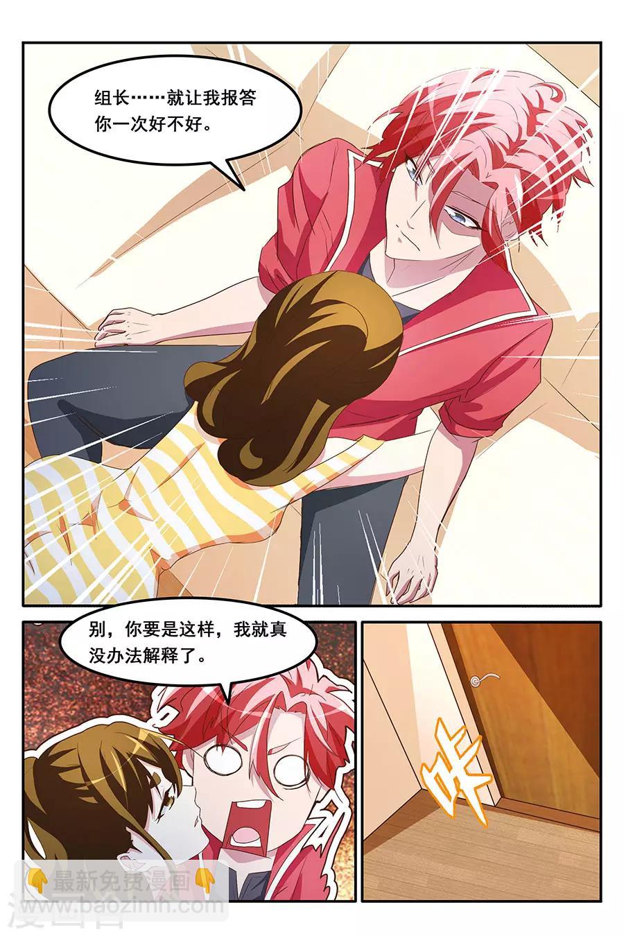 🍣天才高手 第165话 献身报答 第7页