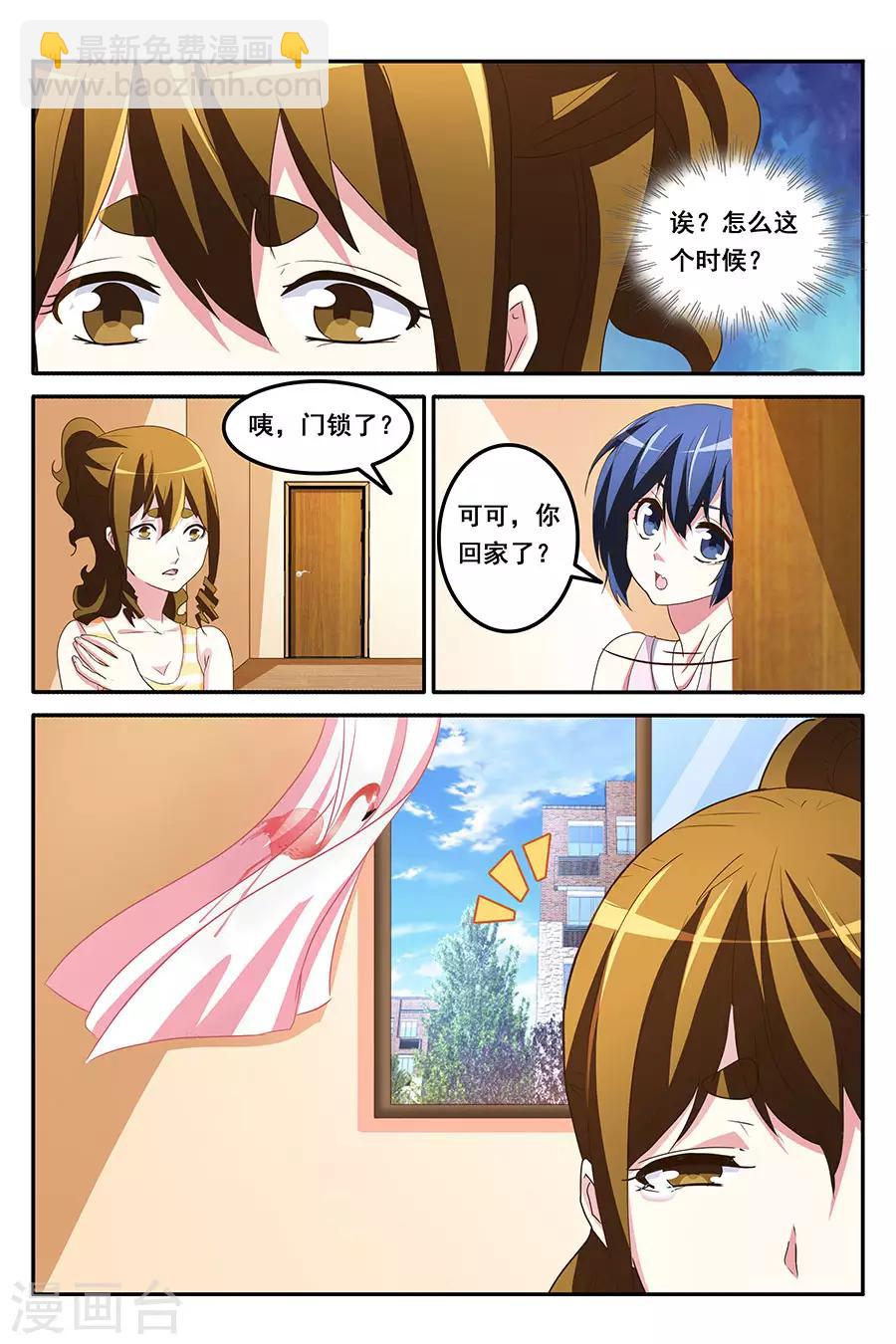 🍣天才高手 第165话 献身报答 第8页