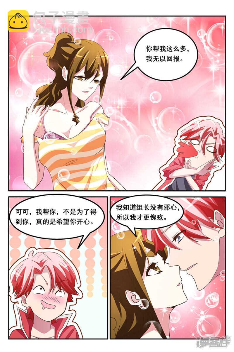 🍣天才高手 赌美女 第6页