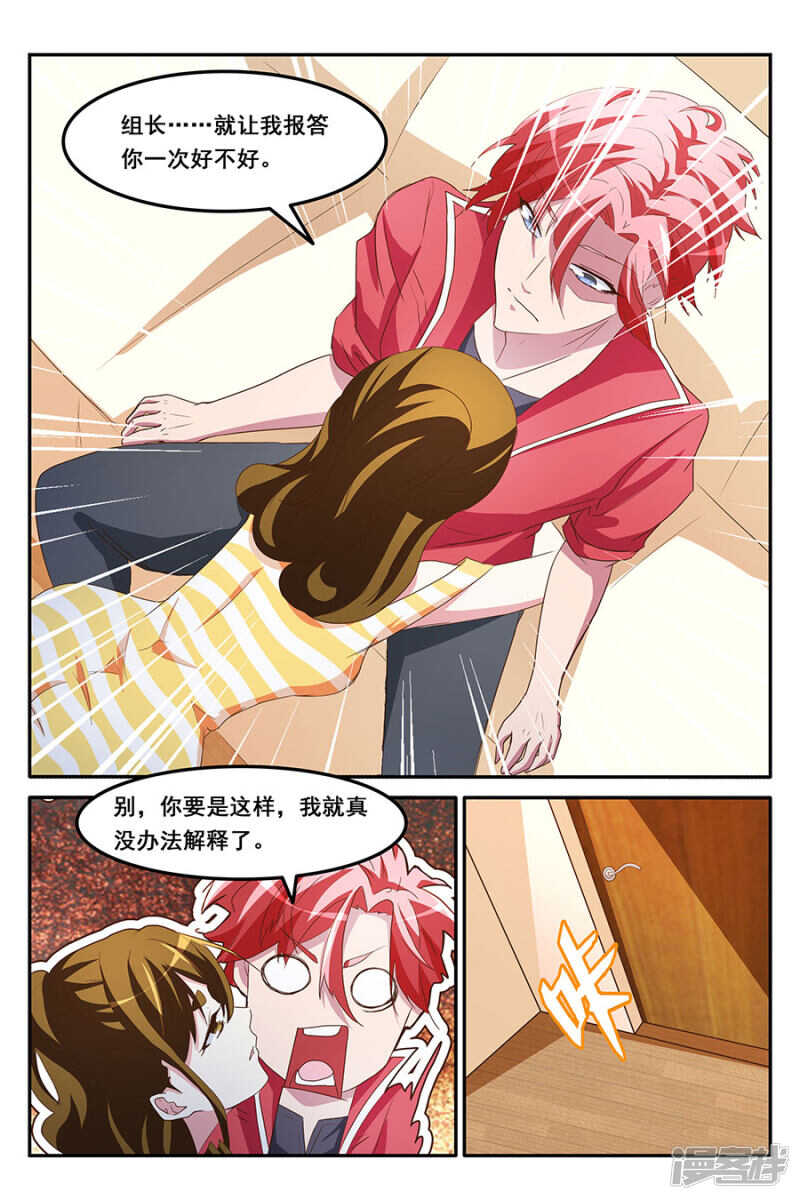 🍣天才高手 赌美女 第7页