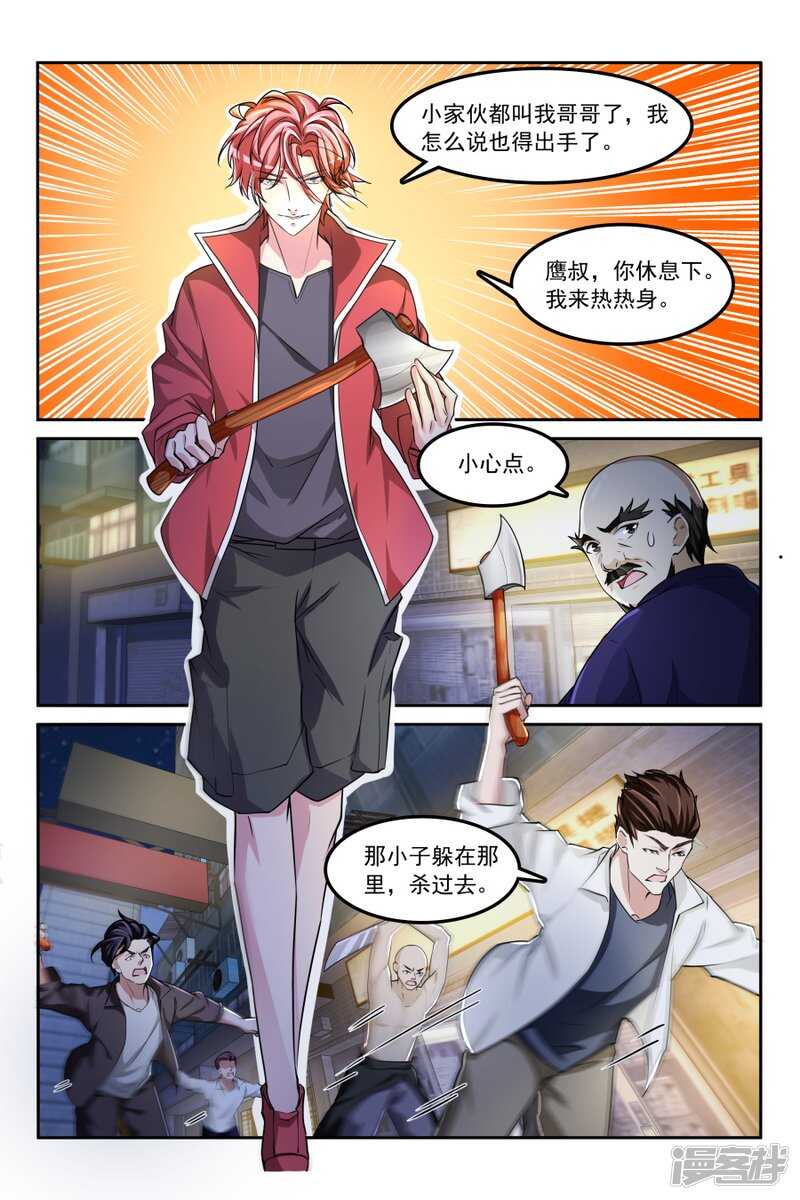 🍣天才高手 冲着林晨雪去的 第6页
