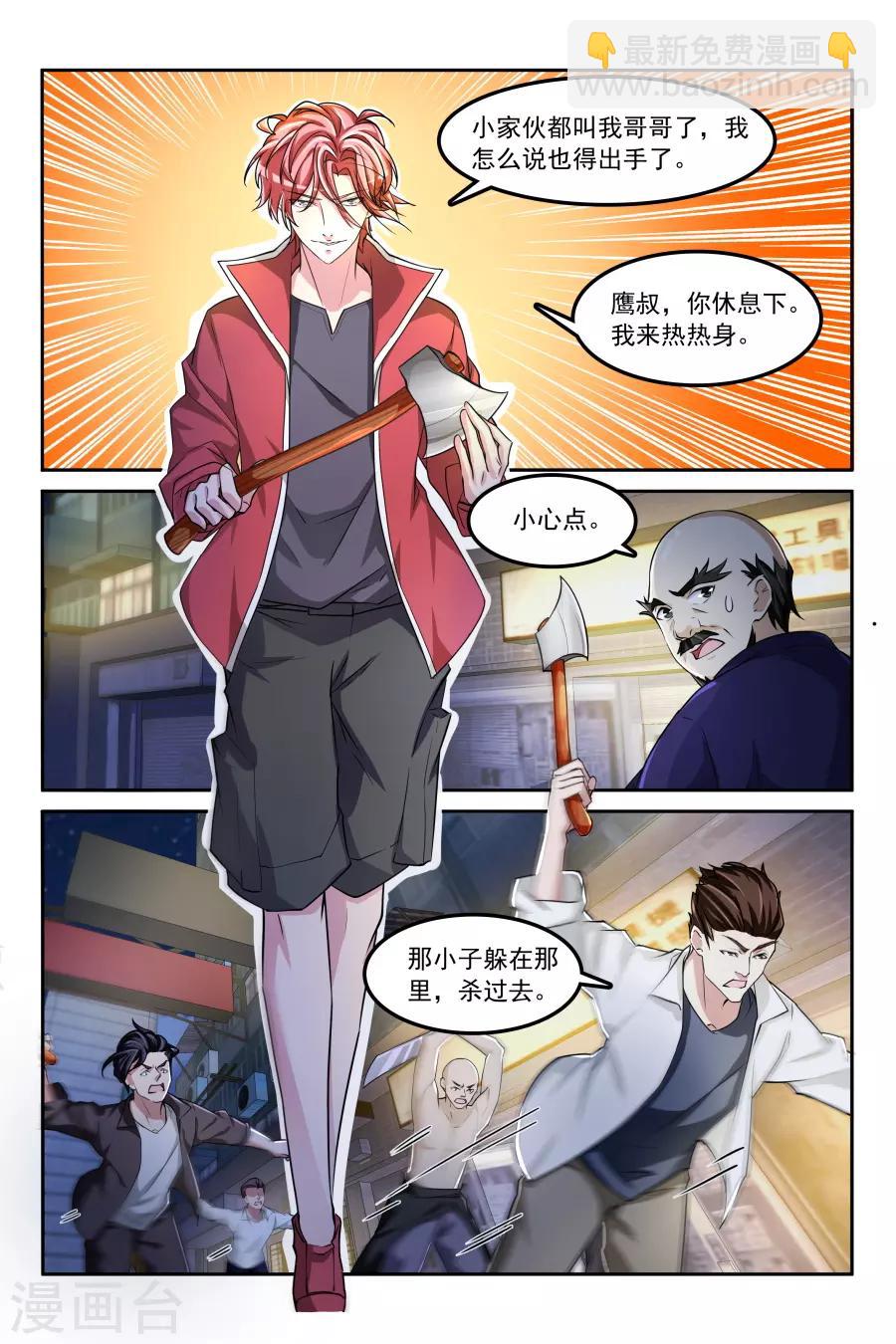 🍣天才高手 第167话 飞龙帮危机 第6页