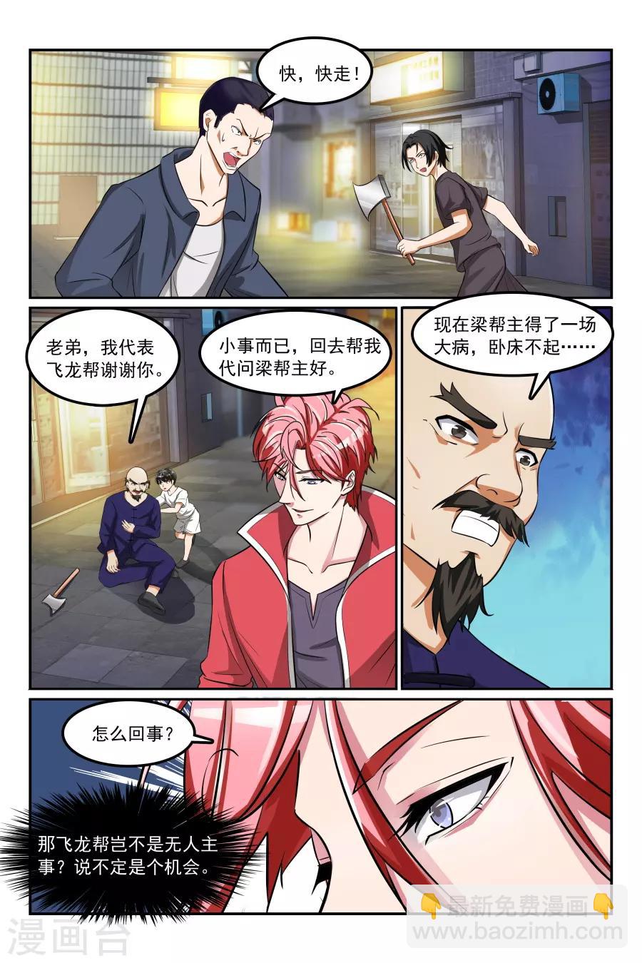 🍣天才高手 第167话 飞龙帮危机 第8页