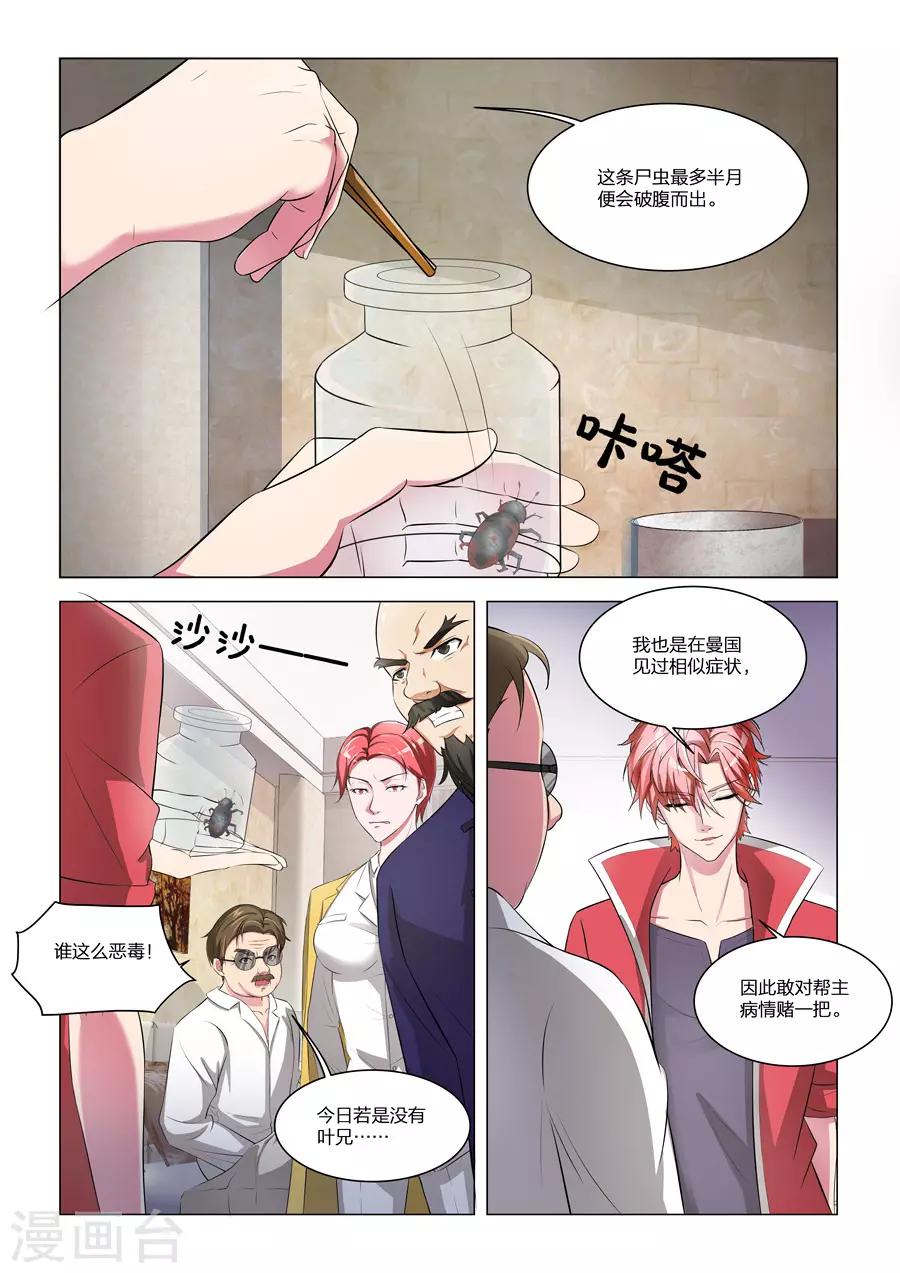 🍣天才高手 第169话 尸毒 第1页