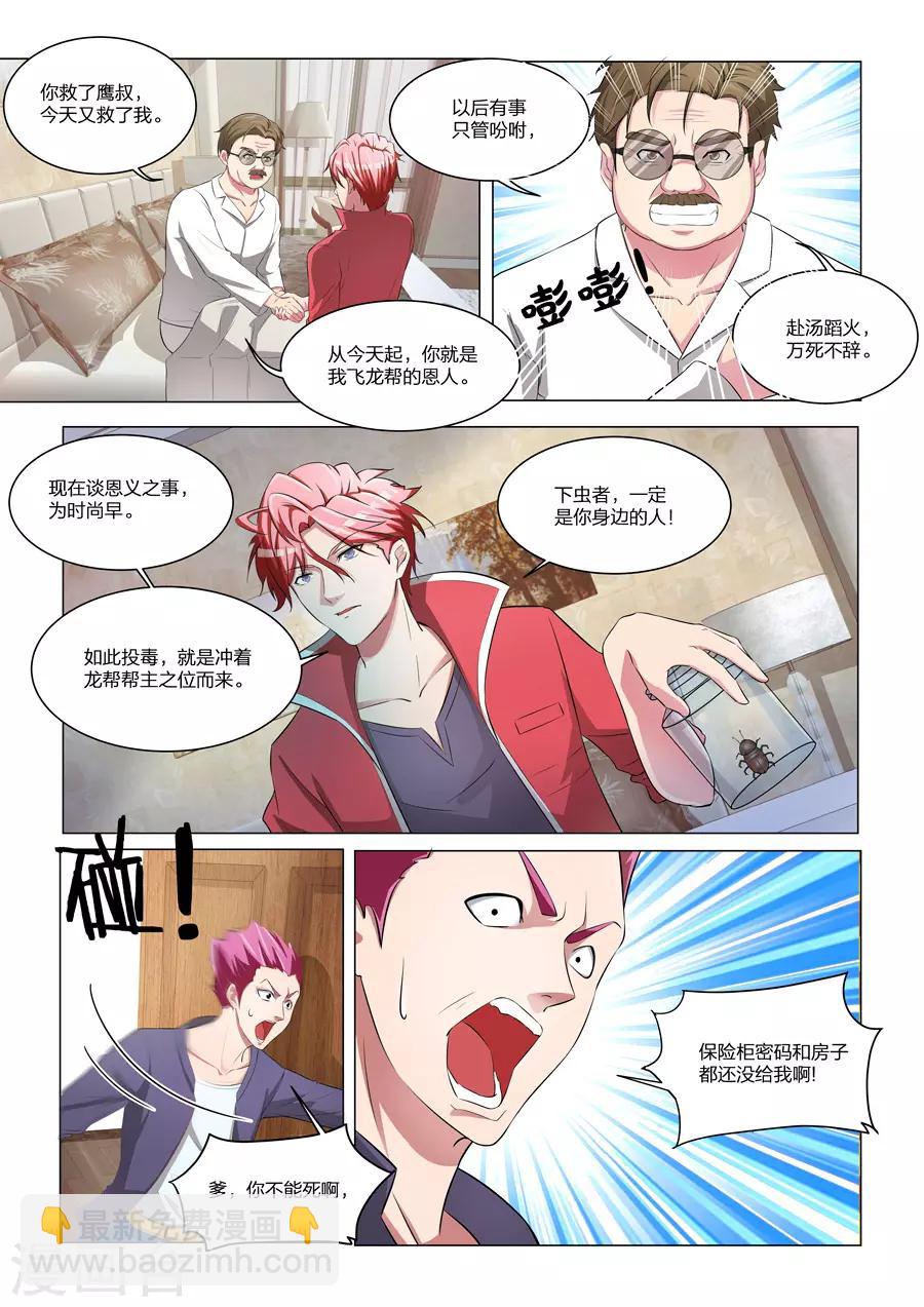 🍣天才高手 第169话 尸毒 第2页
