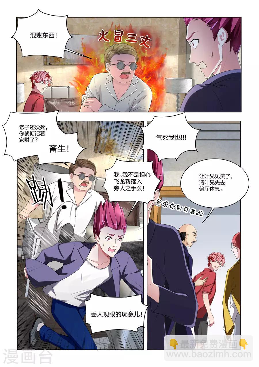 🍣天才高手 第169话 尸毒 第3页
