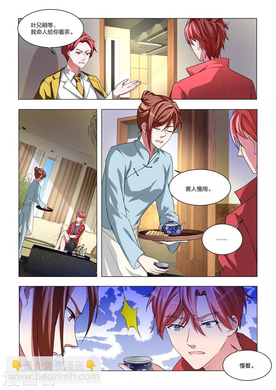🍣天才高手 第169话 尸毒 第4页