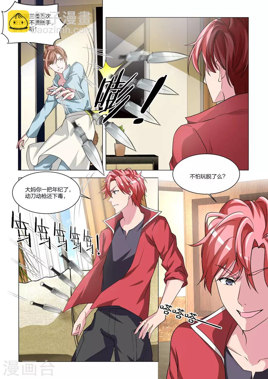 🍣天才高手 第169话 尸毒 第6页