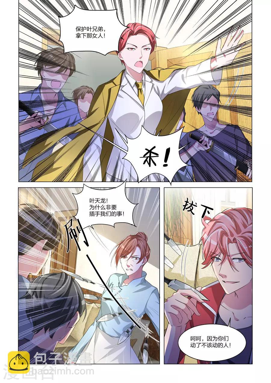 🍣天才高手 第169话 尸毒 第7页