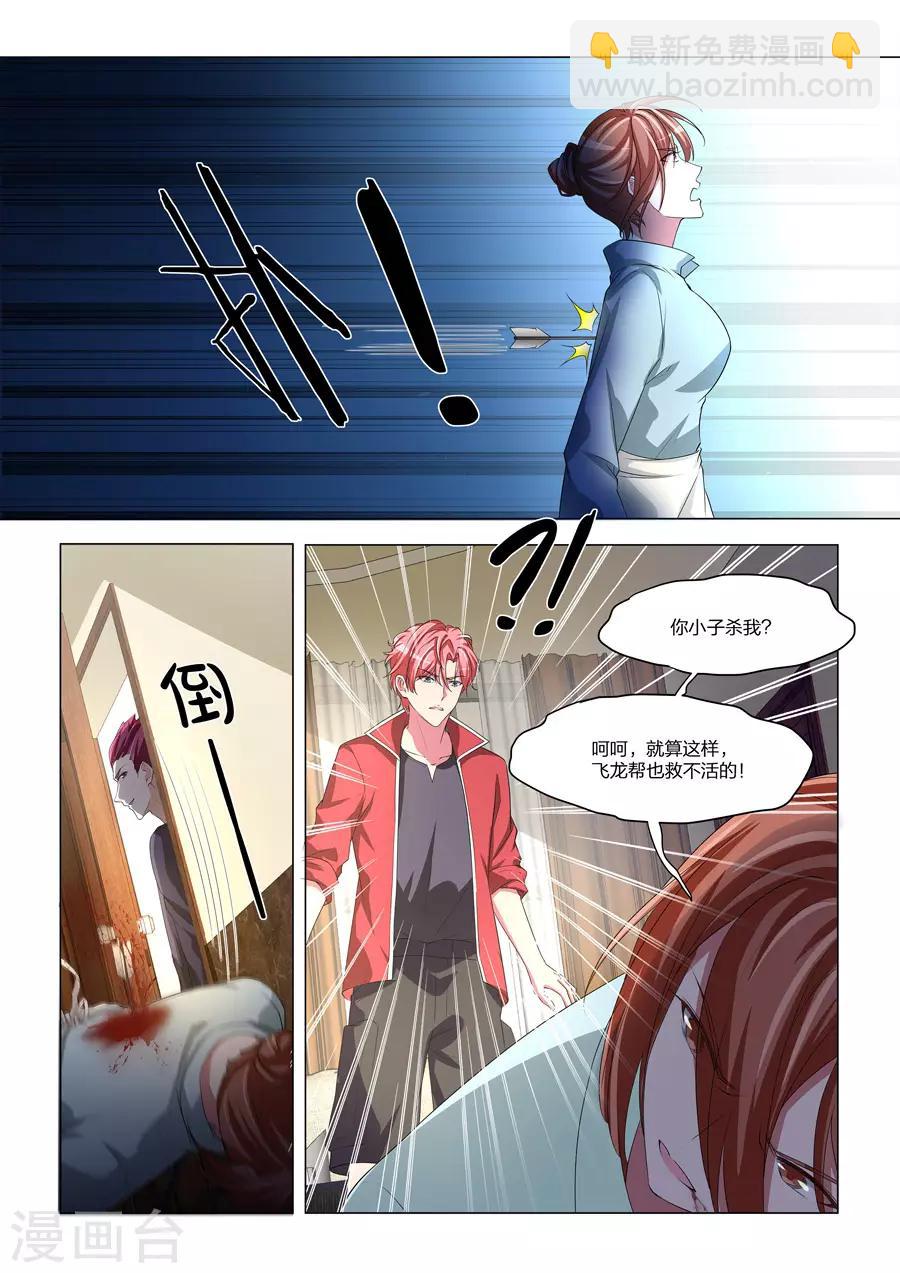 🍣天才高手 第169话 尸毒 第8页