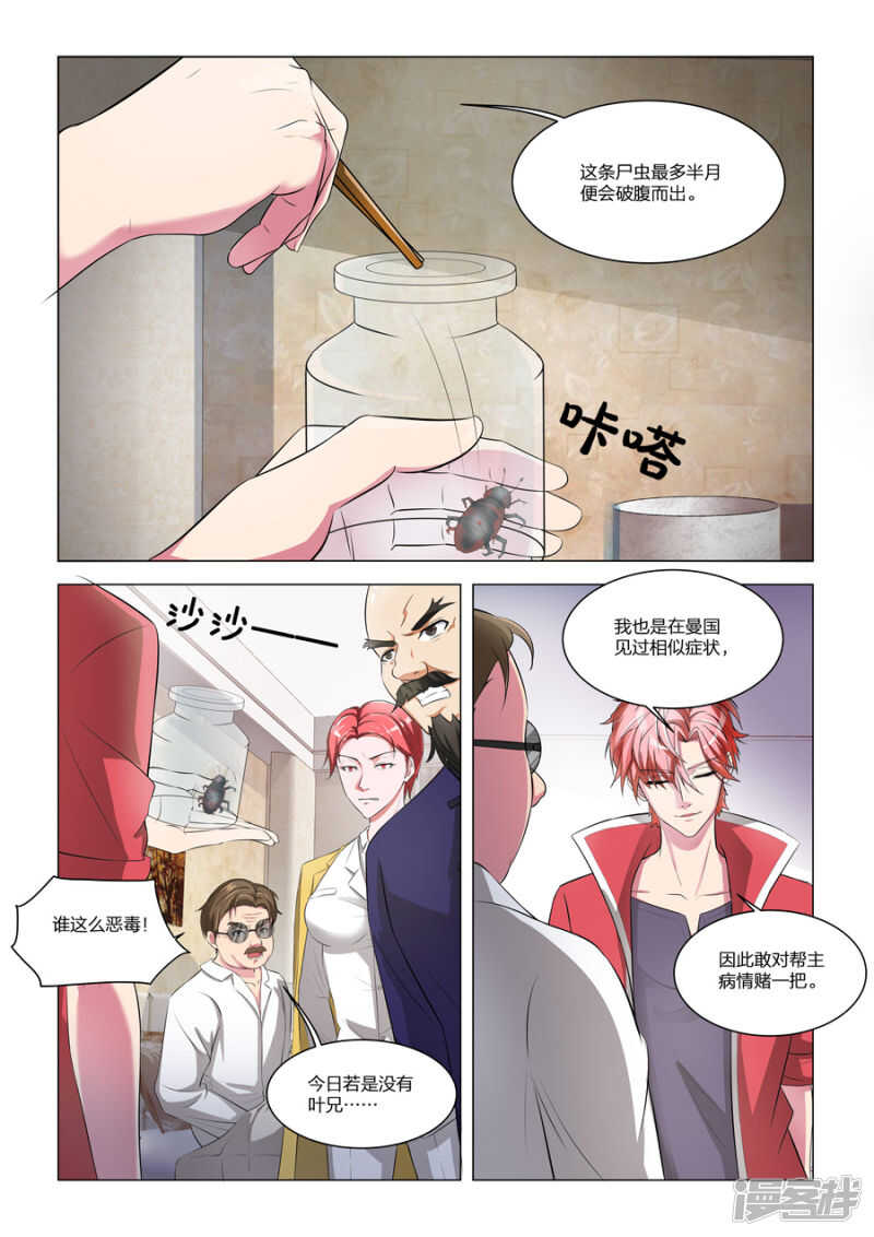 🍣天才高手 大病一场 第1页
