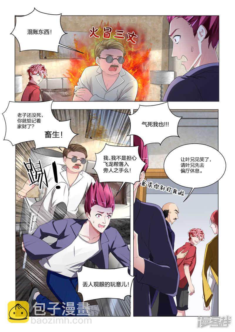 🍣天才高手 大病一场 第3页
