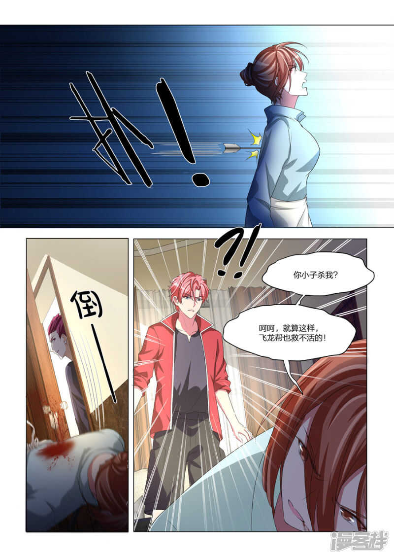 🍣天才高手 大病一场 第8页