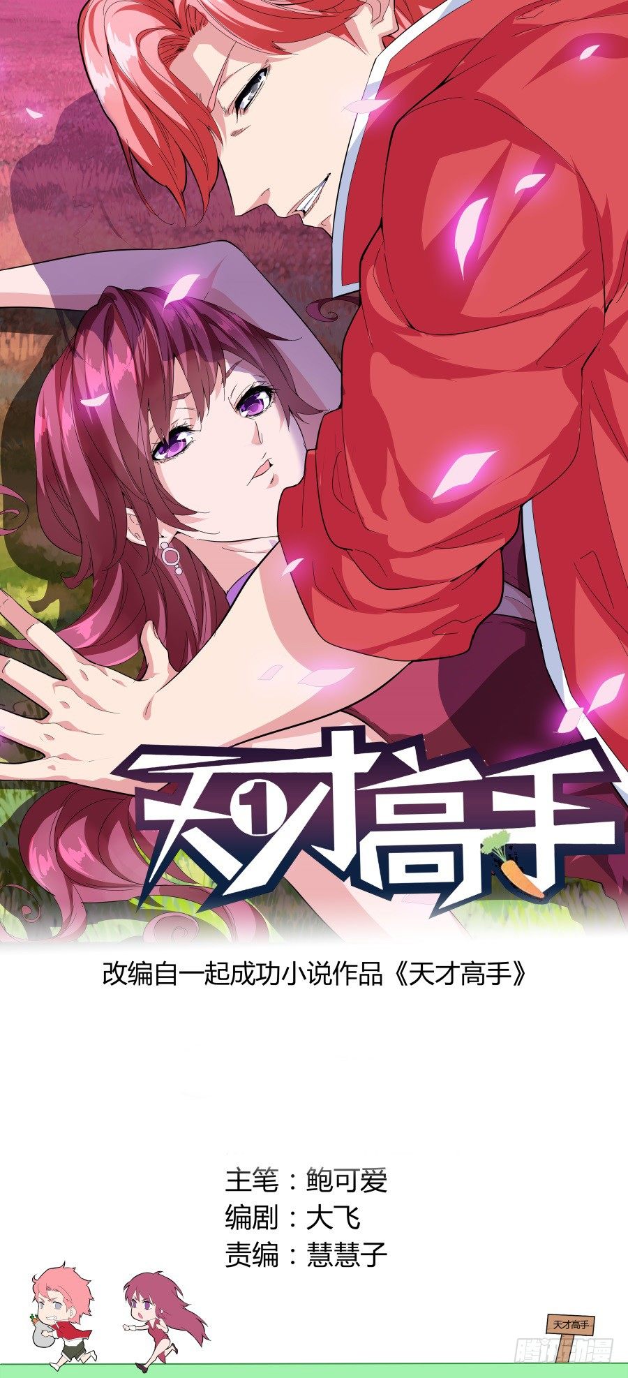 🍣天才高手 重要任务 第1页