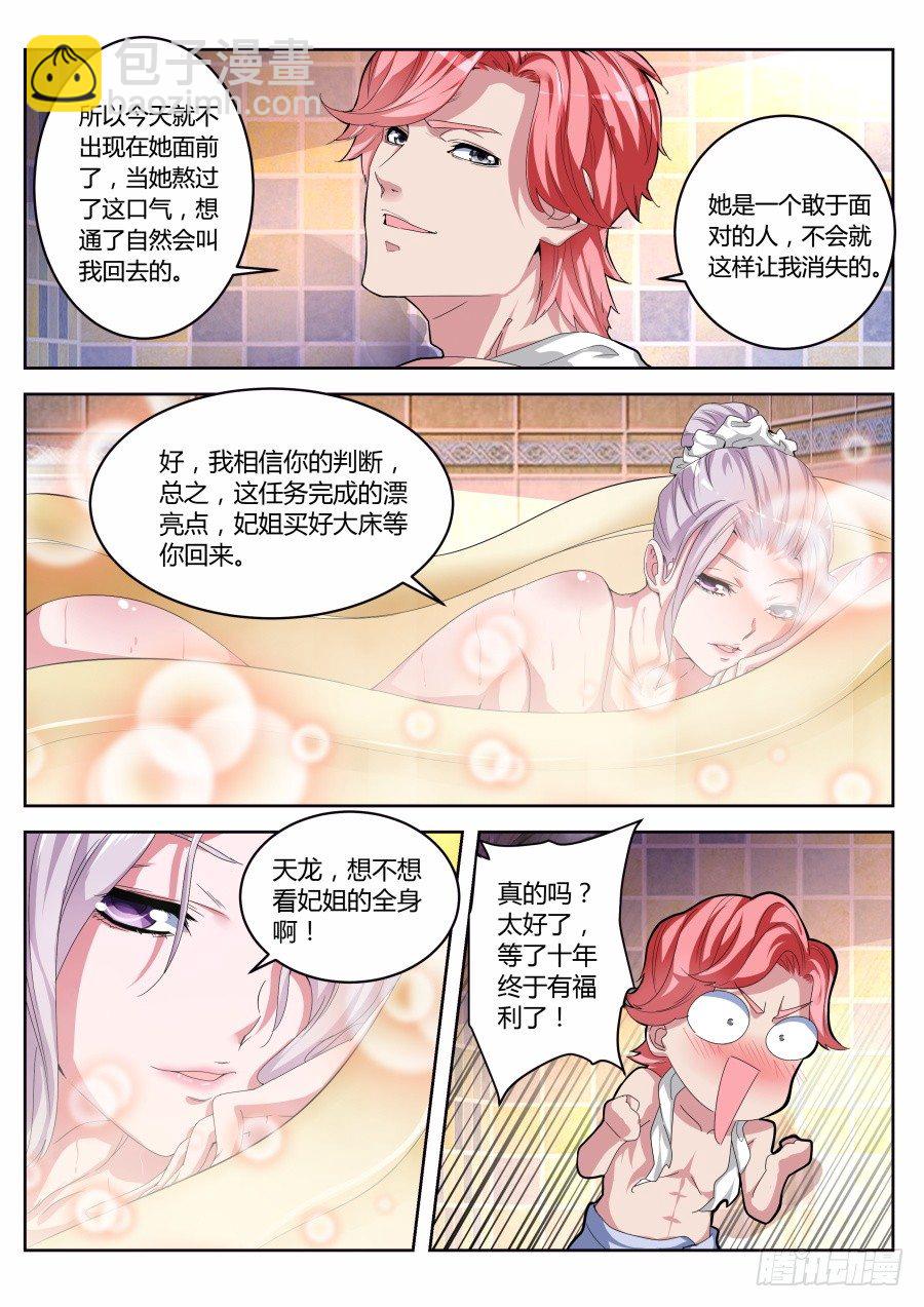 🍣天才高手 重要任务 第11页