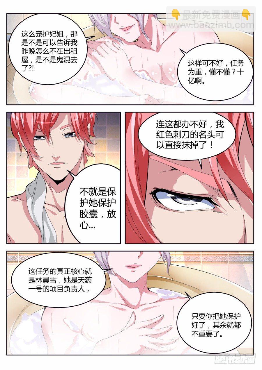 🍣天才高手 重要任务 第7页