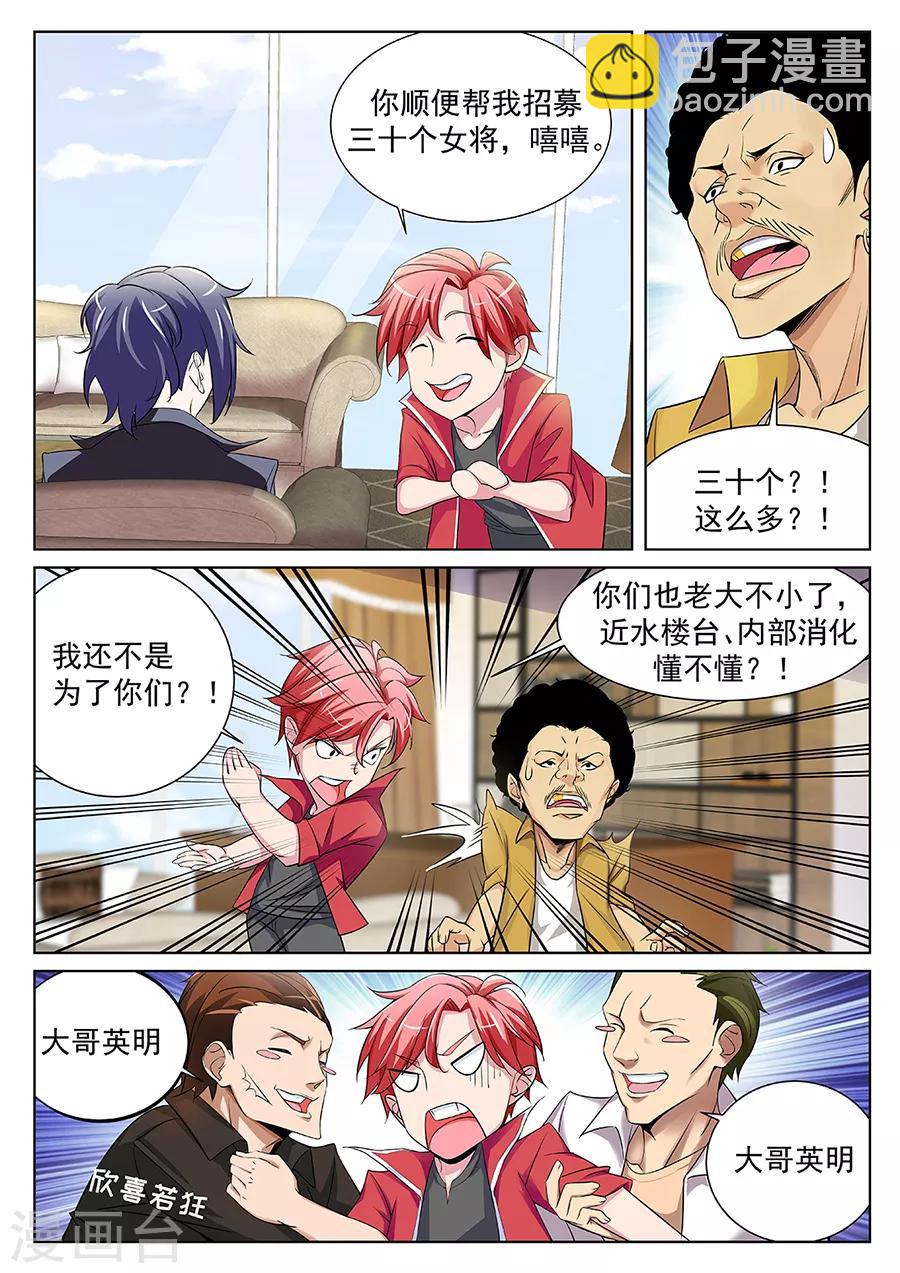 🍣天才高手 第171话 百里花来我们公司？ 第10页