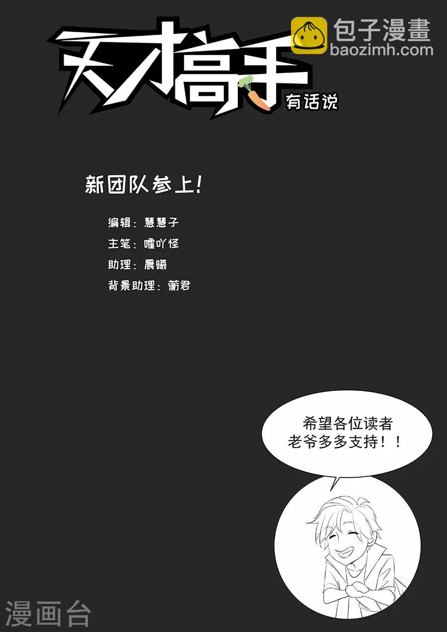 🍣天才高手 第171话 百里花来我们公司？ 第11页