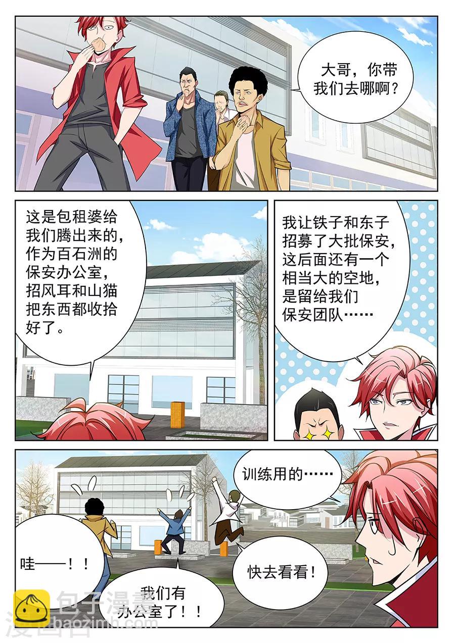 🍣天才高手 第171话 百里花来我们公司？ 第2页