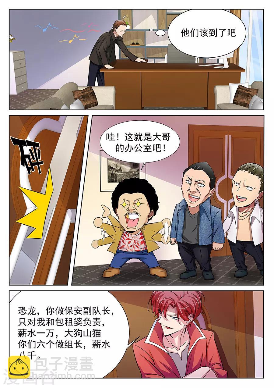 🍣天才高手 第171话 百里花来我们公司？ 第3页