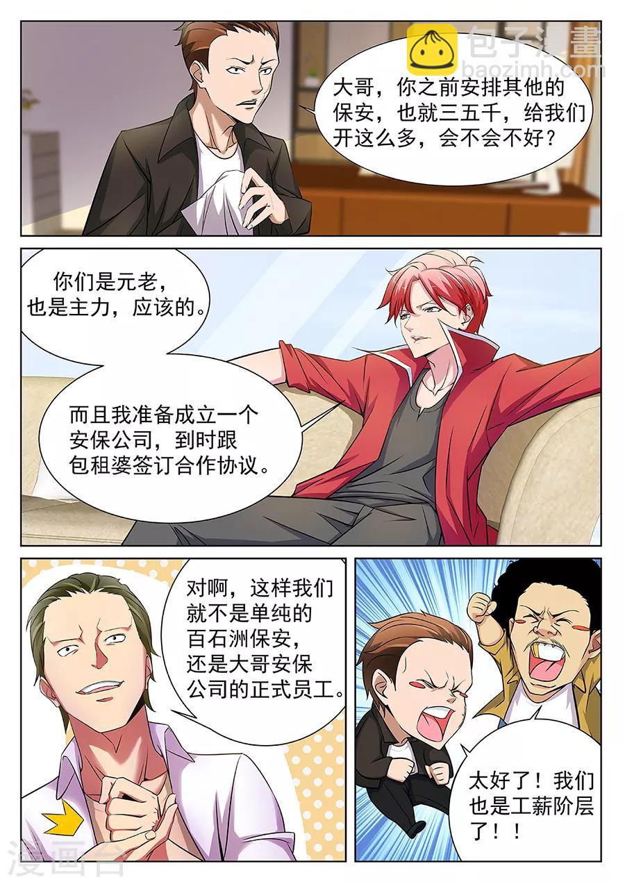 🍣天才高手 第171话 百里花来我们公司？ 第4页