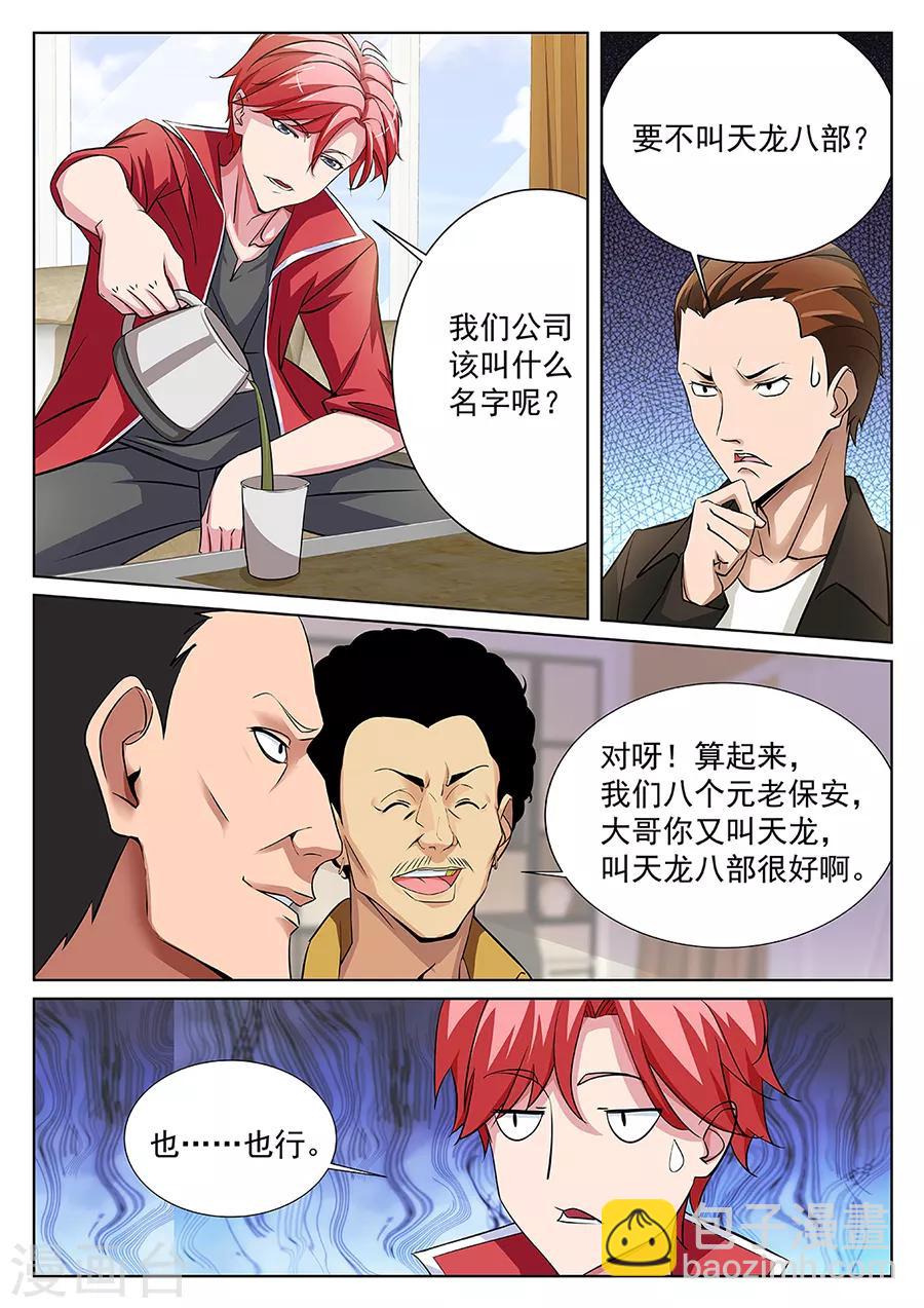 🍣天才高手 第171话 百里花来我们公司？ 第5页