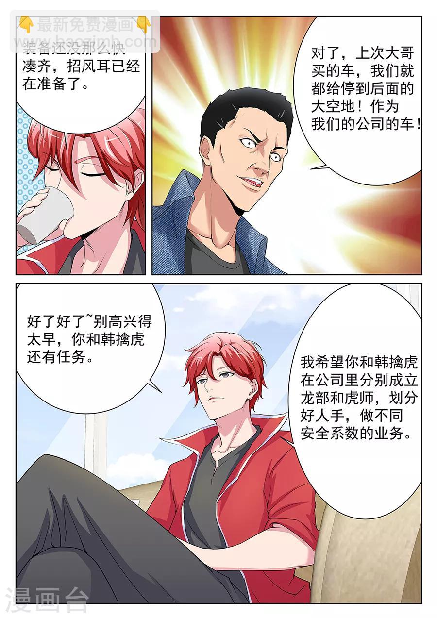 🍣天才高手 第171话 百里花来我们公司？ 第6页