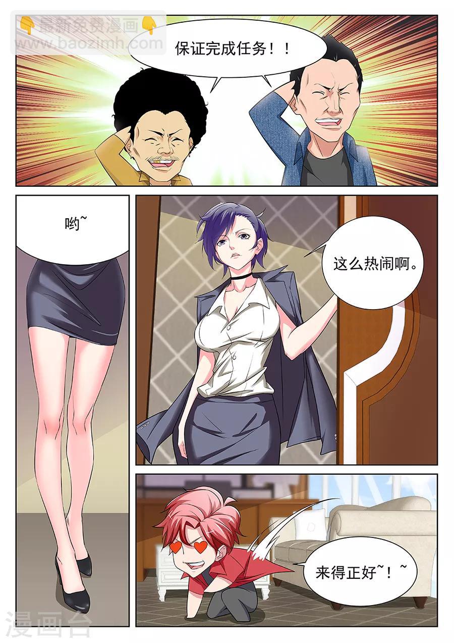 🍣天才高手 第171话 百里花来我们公司？ 第7页