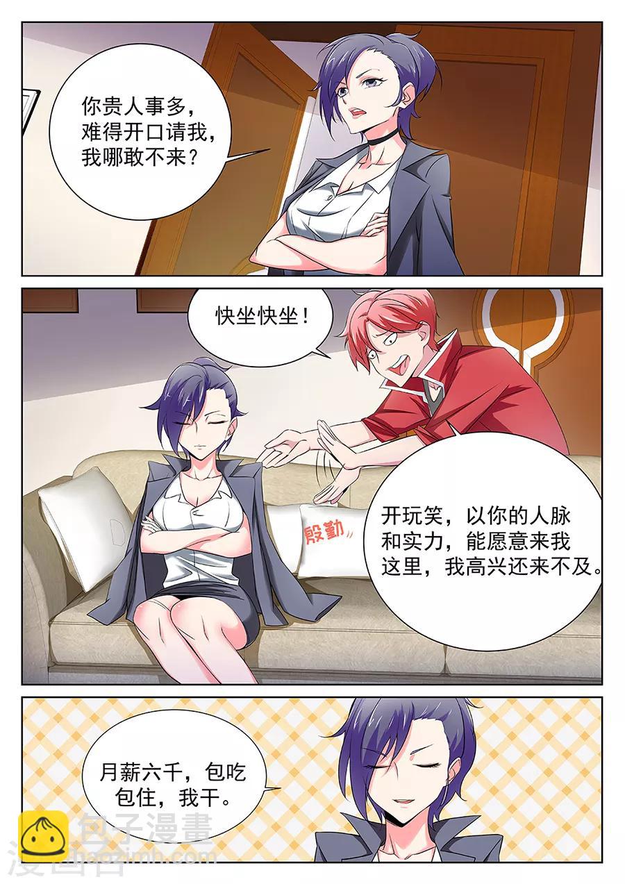 🍣天才高手 第171话 百里花来我们公司？ 第8页