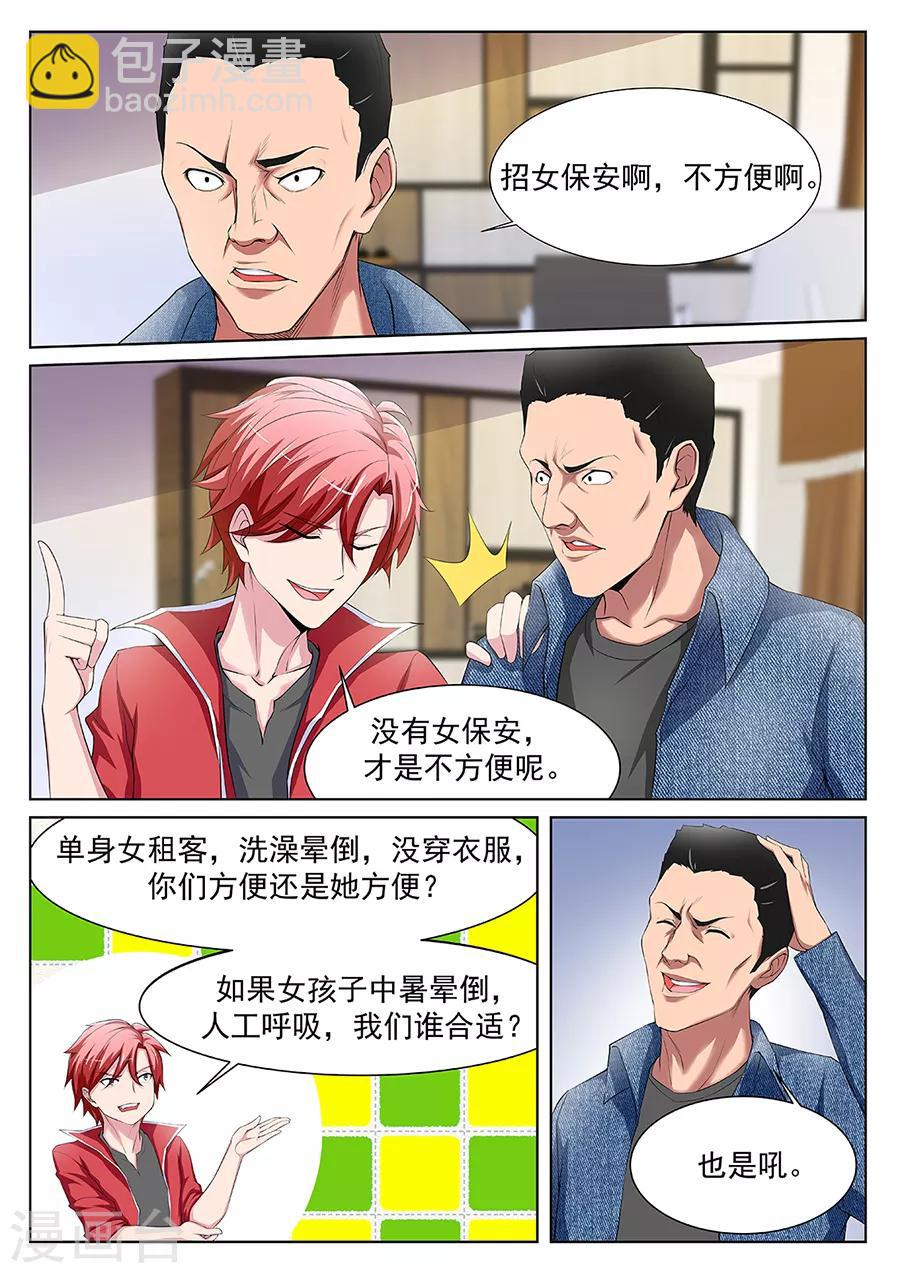 🍣天才高手 第171话 百里花来我们公司？ 第9页
