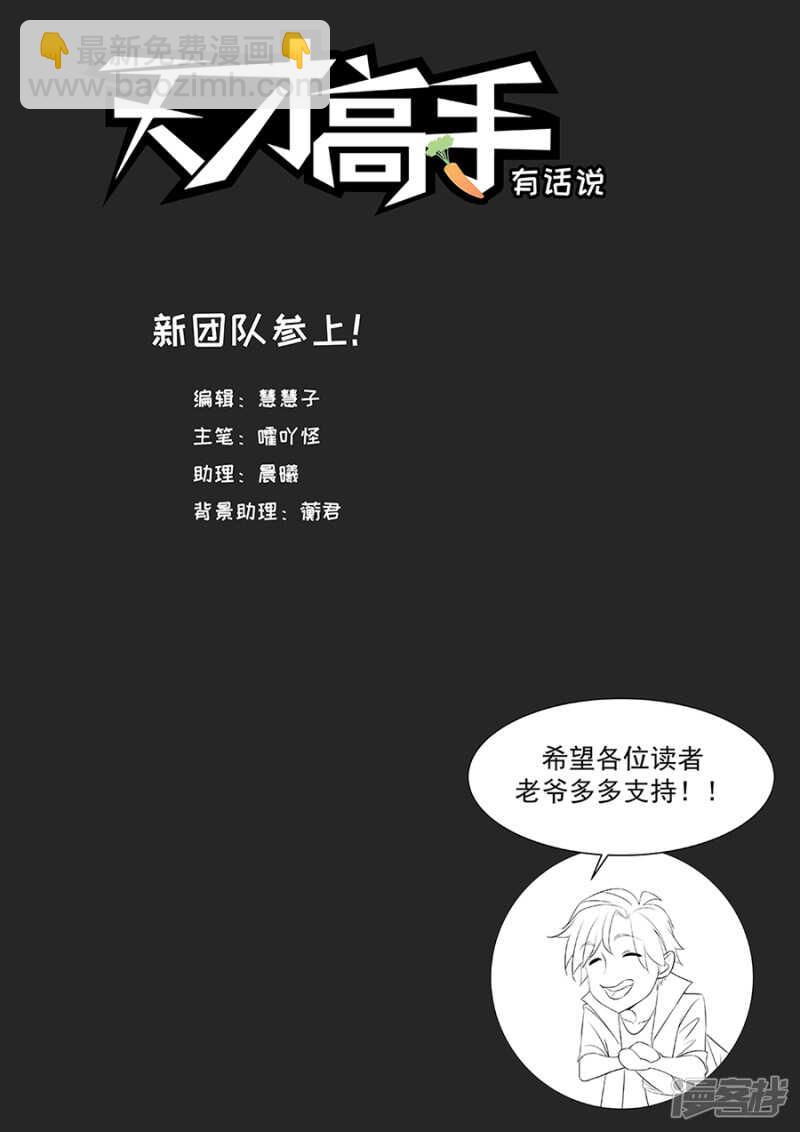 🍣天才高手 你心里真的有我吗 第11页