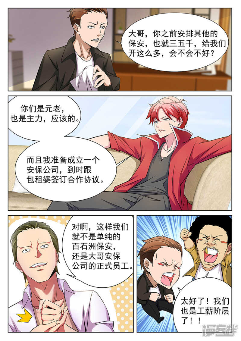 🍣天才高手 你心里真的有我吗 第4页