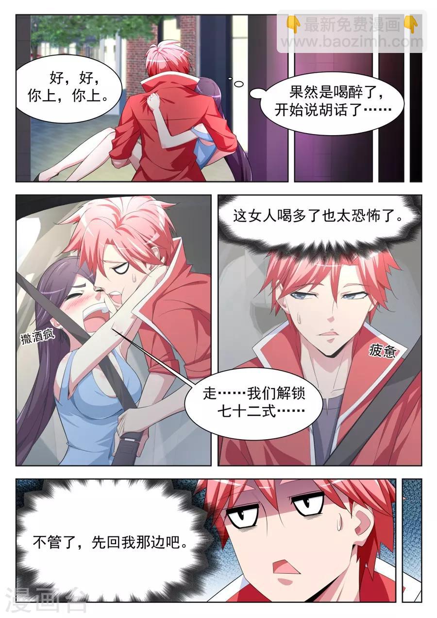 🍣天才高手 第173话 不！我带你睡觉 第10页