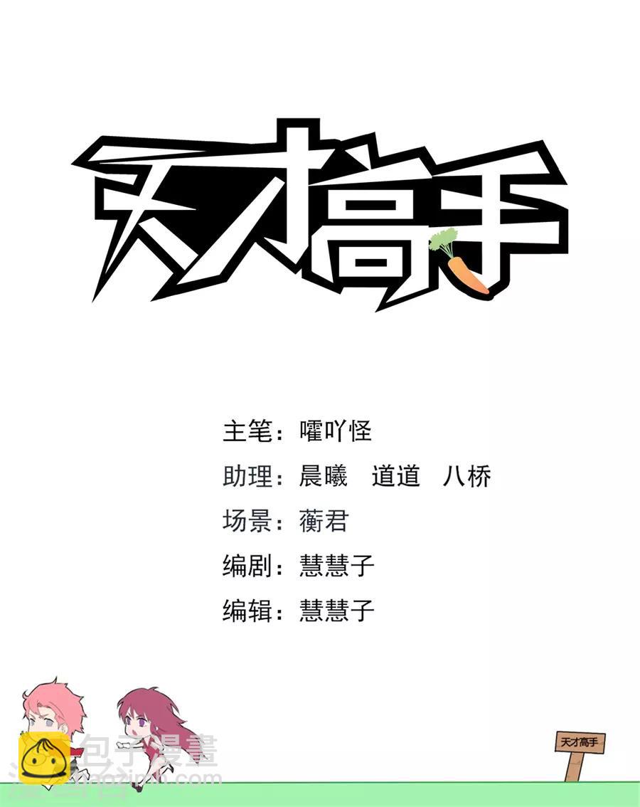 🍣天才高手 第173话 不！我带你睡觉 第2页