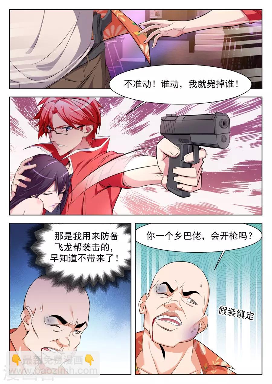 🍣天才高手 第173话 不！我带你睡觉 第3页