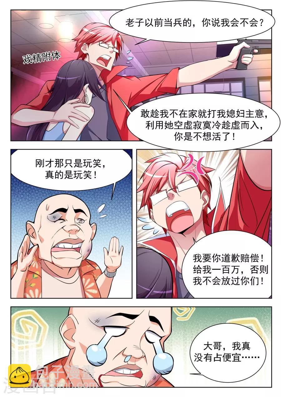 🍣天才高手 第173话 不！我带你睡觉 第4页
