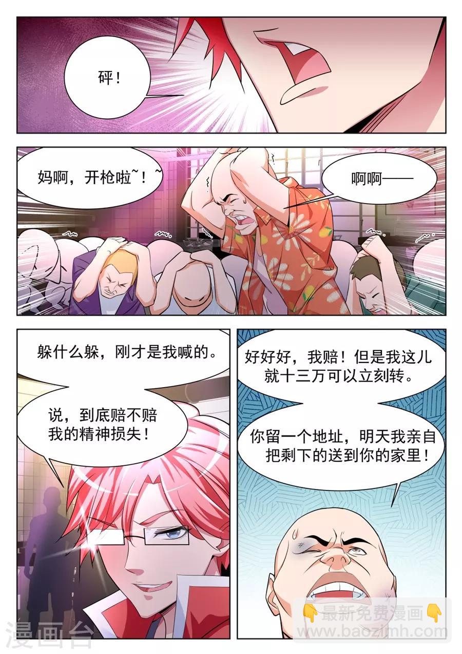 🍣天才高手 第173话 不！我带你睡觉 第5页