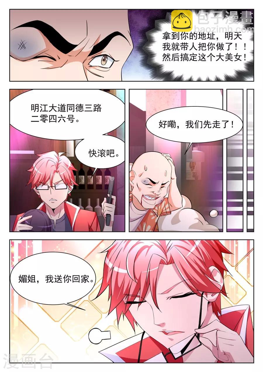 🍣天才高手 第173话 不！我带你睡觉 第6页