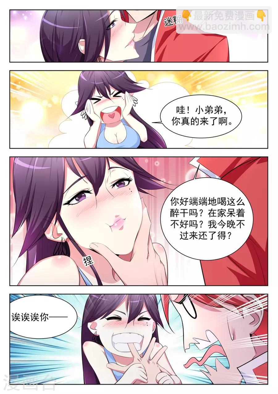 🍣天才高手 第173话 不！我带你睡觉 第7页