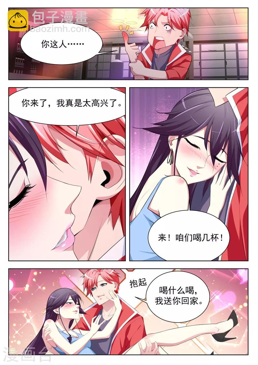 🍣天才高手 第173话 不！我带你睡觉 第8页
