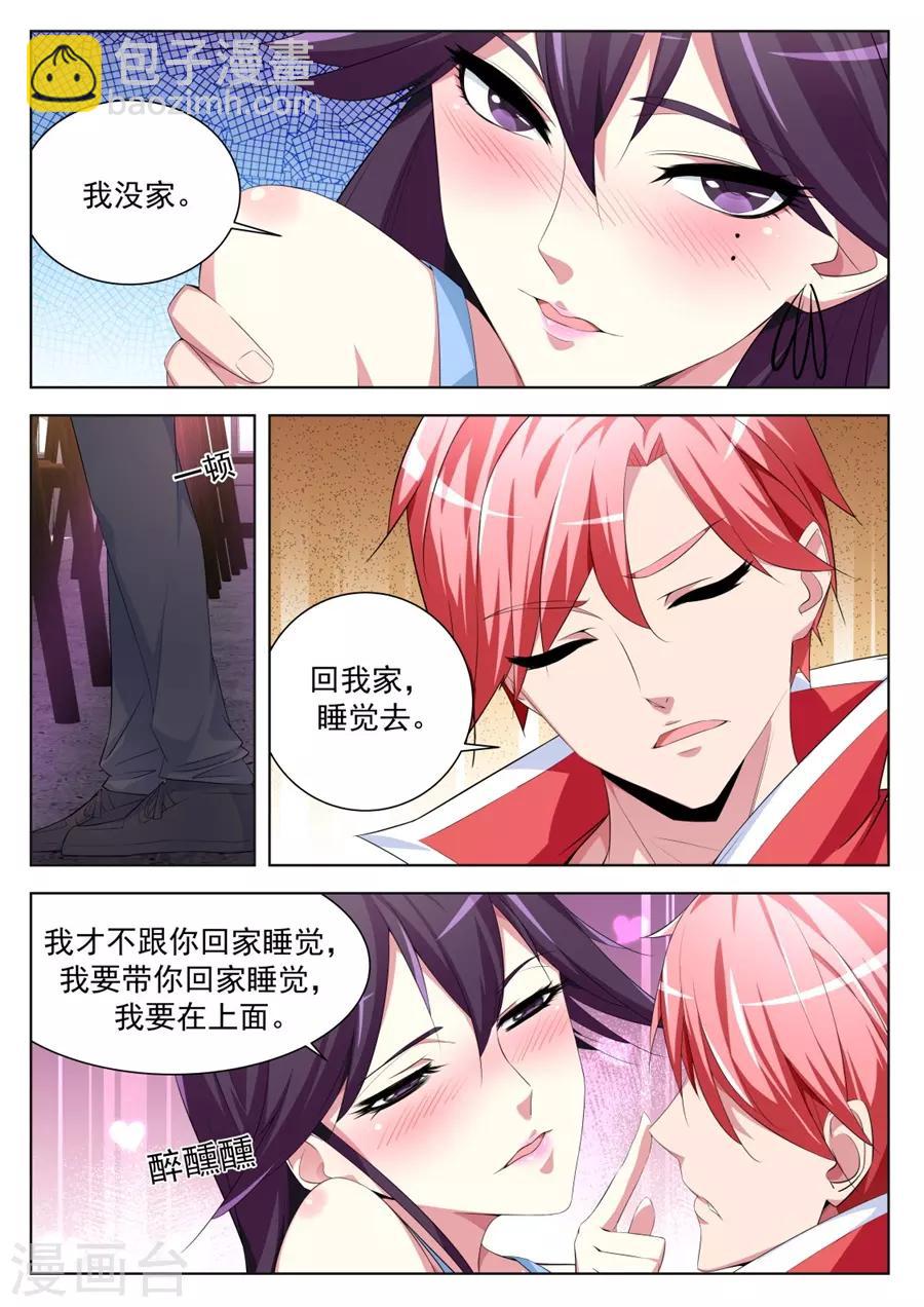 🍣天才高手 第173话 不！我带你睡觉 第9页