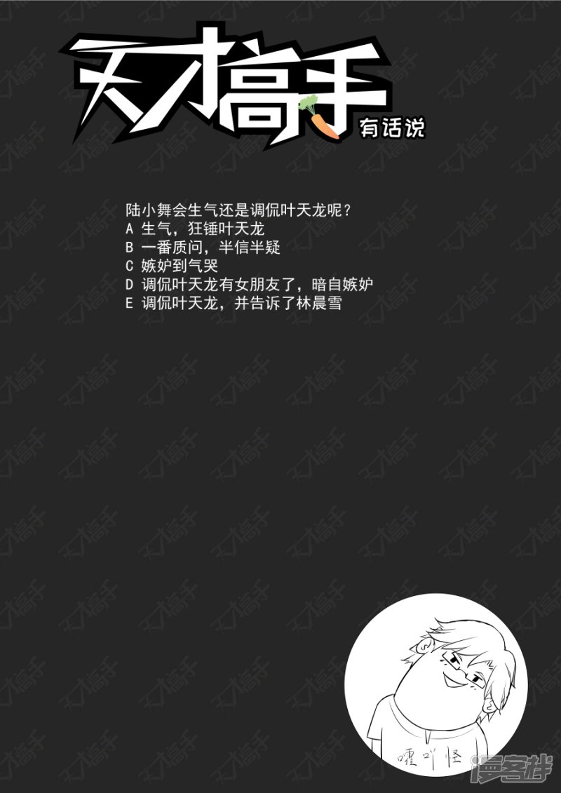 🍣天才高手 不！我带你睡觉 第12页