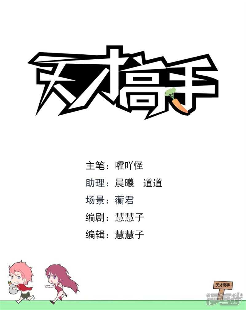 🍣天才高手 不！我带你睡觉 第2页