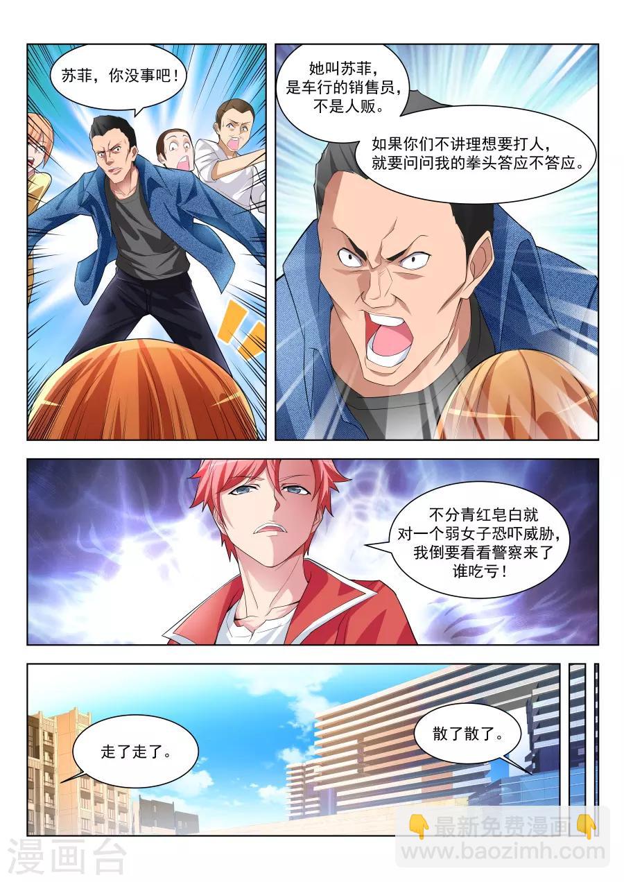 🍣天才高手 第175话 偶遇苏菲 第10页